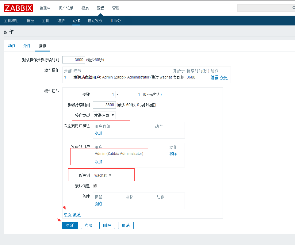 zabbix3.0微信邮件报警_zabbix_19