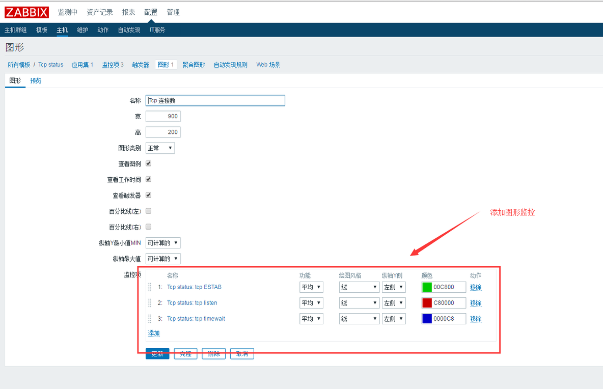 zabbix 监控主机tcp连接数_zabbix_06