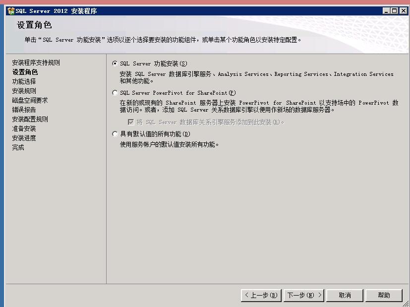 windows server 2008 R2 安装SQL SERVER 2012_Windows_08