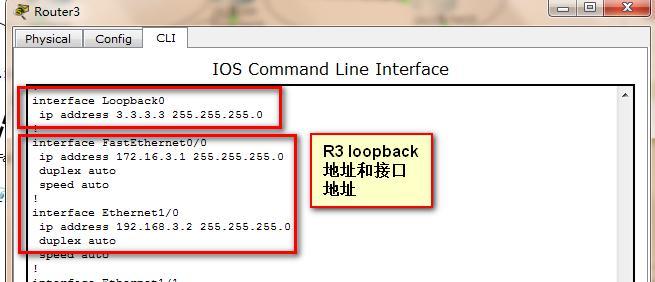 第三章  大网 OSPF多区域_LSA ABR  ASBR_07