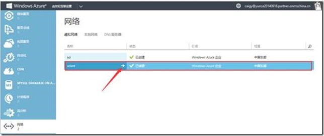 Azure配置Site To Site VPN_数据中心_10