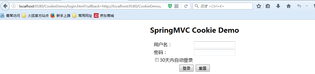 SpringMVC中使用Interceptor+Cookie实现在一定天数之内自动登录_interceptor_06