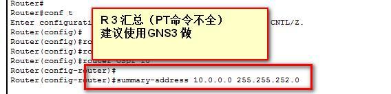 第四章 大高级网  OSPF高级设置 （二）_OSPF VL  路由汇总 虚链路 _23