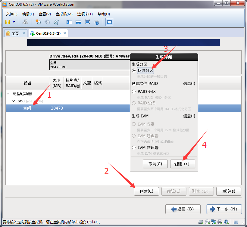 在VMware虚拟机上安装CentOS操作系统_虚拟机_15