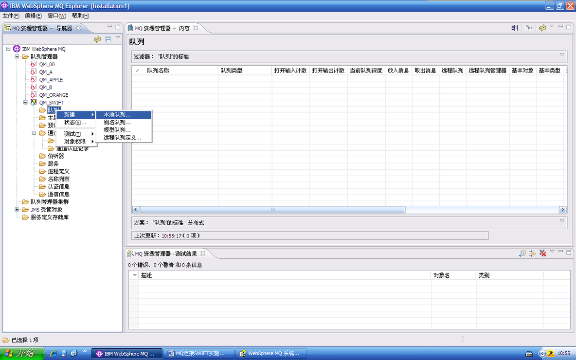 IBM Websphere MQ 基本实验操作_Websphere_07