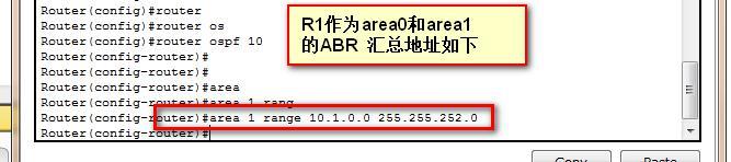 第四章 大高级网  OSPF高级设置 （二）_OSPF VL  路由汇总 虚链路 _22