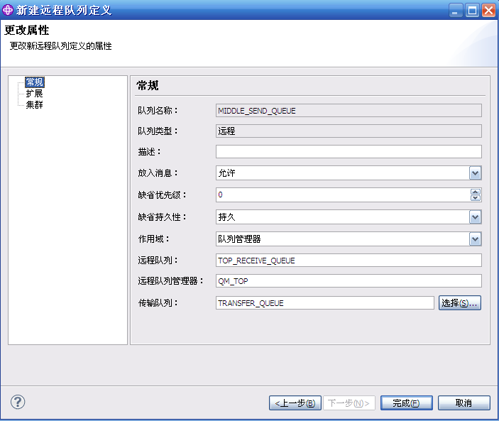 IBM Websphere MQ 基本实验操作_IBM_17