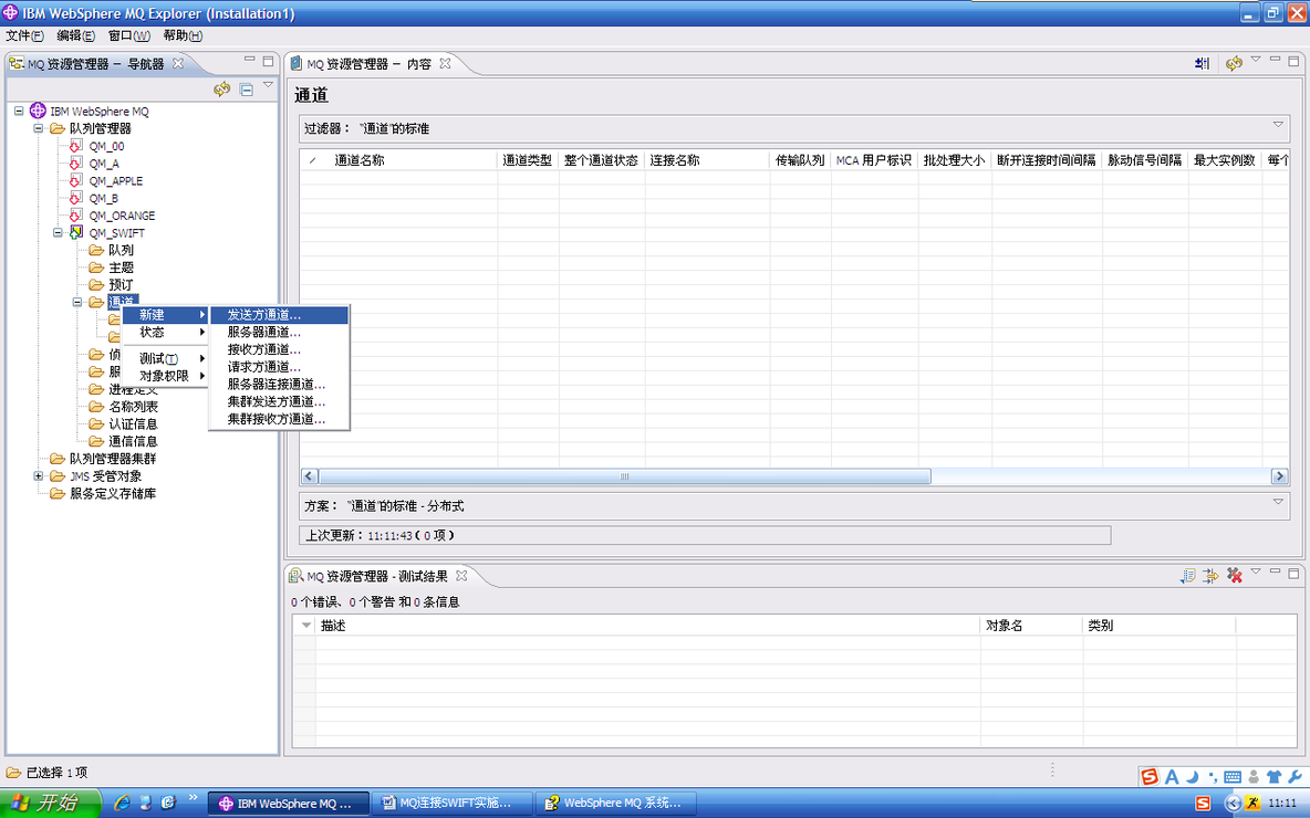 IBM Websphere MQ 基本实验操作_MQ_19