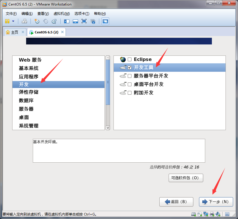 在VMware虚拟机上安装CentOS操作系统_虚拟机_26