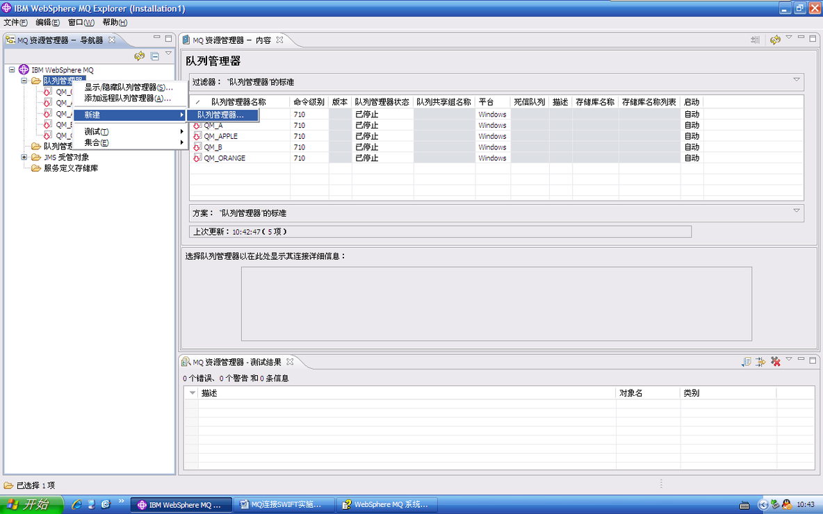 IBM Websphere MQ 基本实验操作_IBM