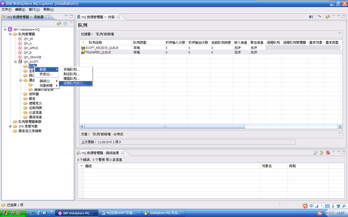 IBM Websphere MQ 基本实验操作_MQ_15