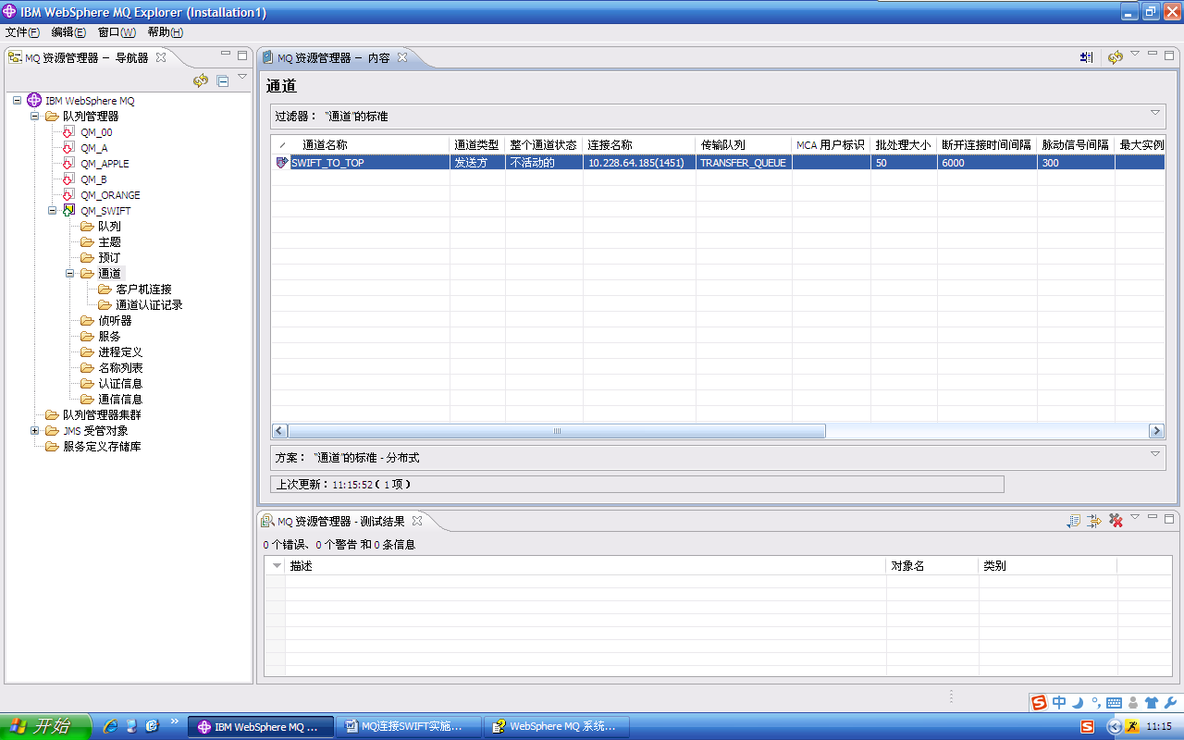 IBM Websphere MQ 基本实验操作_Websphere_22