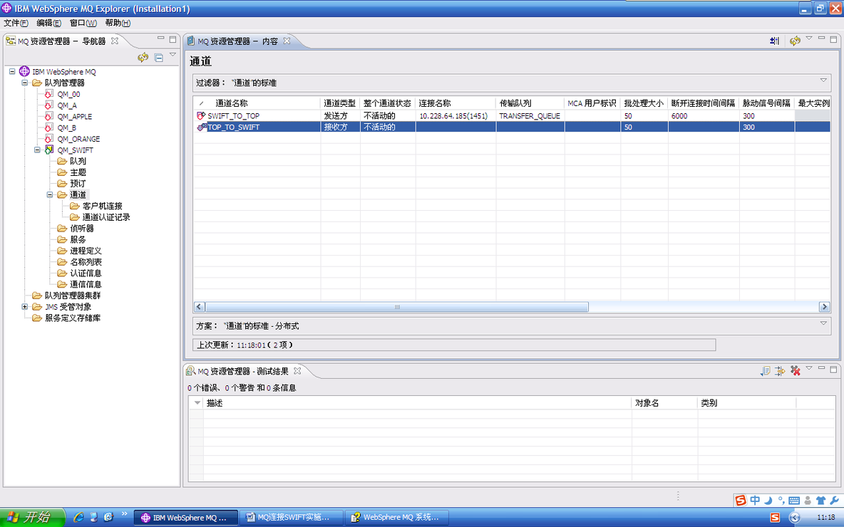 IBM Websphere MQ 基本实验操作_Websphere_25