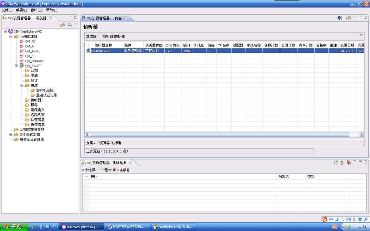 IBM Websphere MQ 基本实验操作_MQ_27