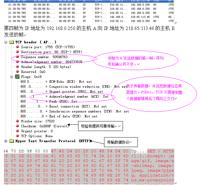 TCP协议分析_台电脑_04