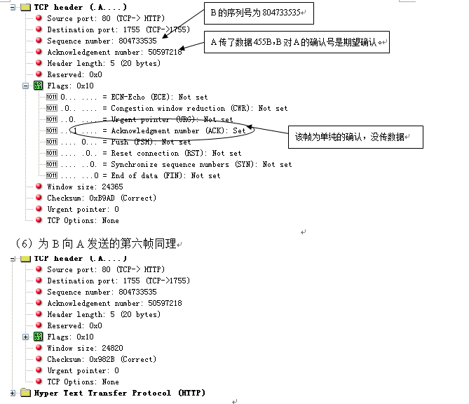 TCP协议分析_浏览器_05