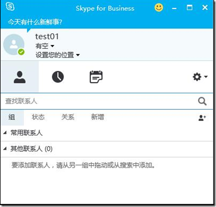 Skype For Business online混合部署(三)--验证混合配置_Business_08