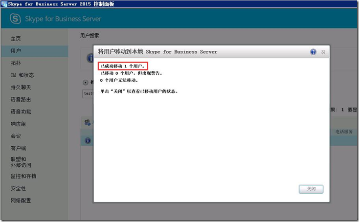 Skype For Business online混合部署(三)--验证混合配置_Business_15