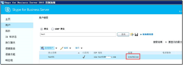 Skype For Business online混合部署(三)--验证混合配置_Business_07