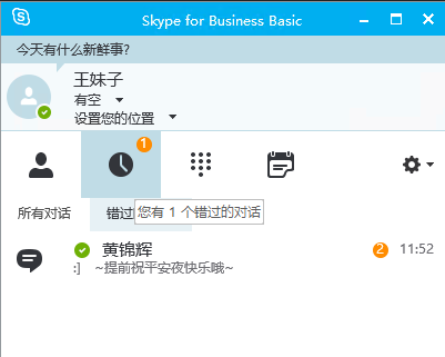 Skype For Business Server 2015  离线消息_Offline_12