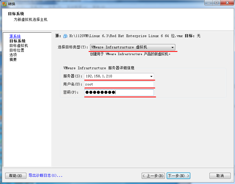  P2V实现VMware Workstation 虚拟机到ESXi主机_虚拟机_03