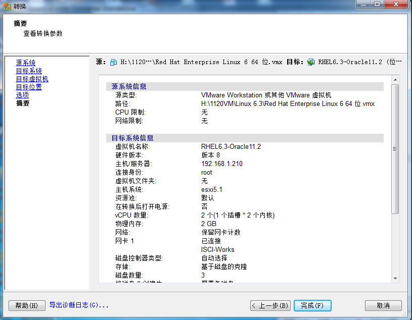  P2V实现VMware Workstation 虚拟机到ESXi主机_P2V_08