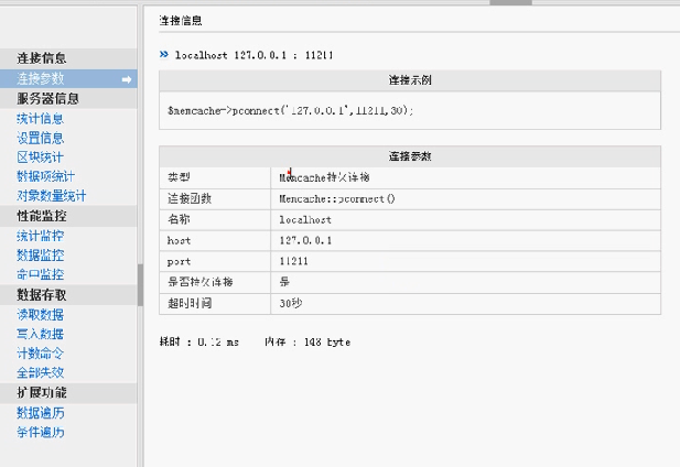 Memcached的安装配置及将PHP的session保存在Memcached中_安装_05