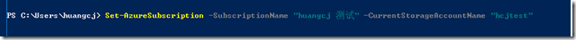 Azure PowerShell - CurrentStorageAccountName 错误处理办法_display_03