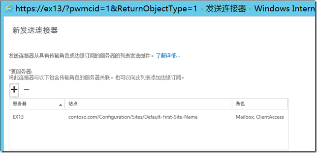 Exchange 2013 配置邮件流_配置邮件_08