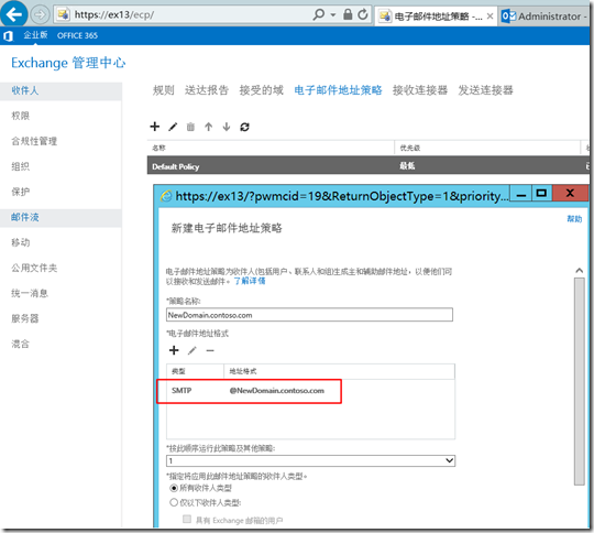 Exchange 2013 配置默认电子邮件地址策略_title_06