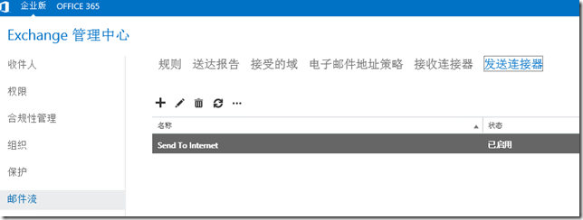 Exchange 2013 配置邮件流_blank_09