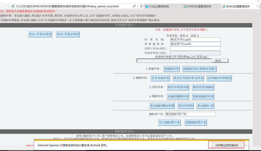 H3 BPM MVC表单SheetOffice控件使用分享_印章_07