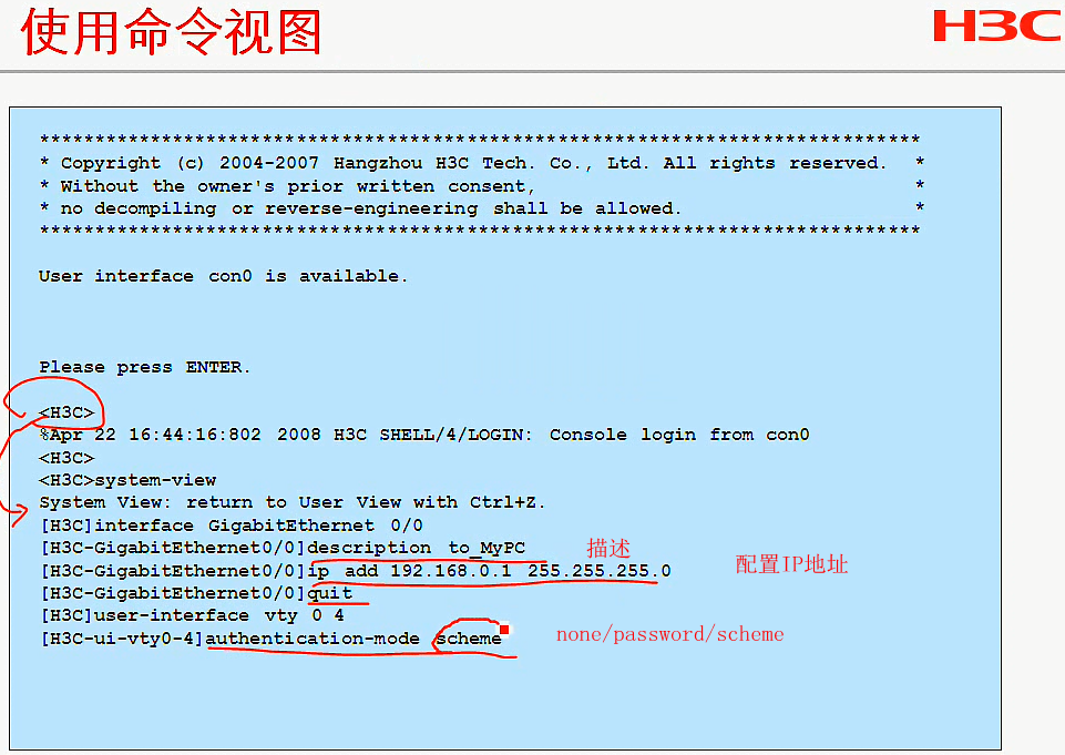 H3C CLI基础笔记（设备访问——Ipsec NAT穿越）_H3C CLI_06