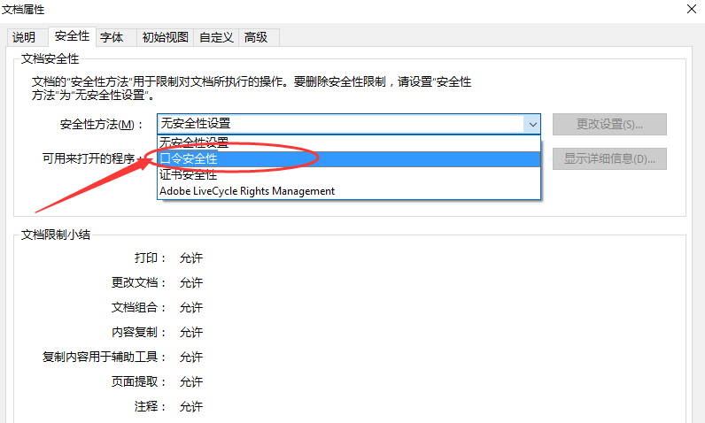 Adobe Acrobat pro给pdf文件添加水印和加密编辑功能_下载链接_04