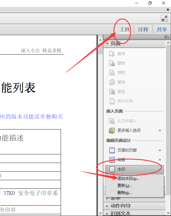 Adobe Acrobat pro给pdf文件添加水印和加密编辑功能_加密