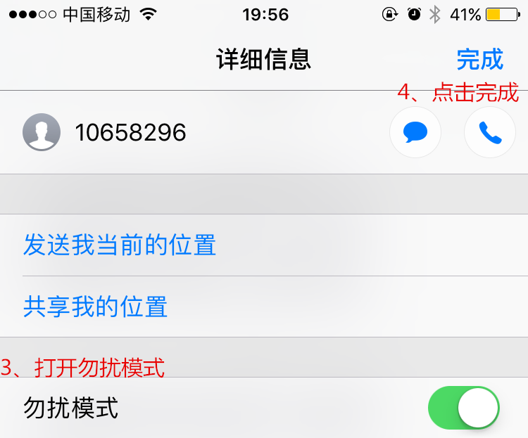 苹果IOS 10.0.2屏蔽垃圾短信_苹果、IOS、10.0.2、屏蔽垃圾短信_03