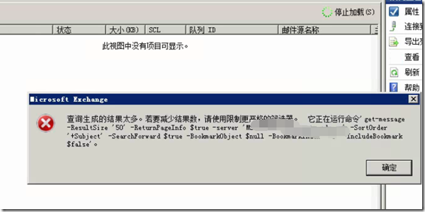 Exchange 2010 无法收发邮件排错_Exchange_02