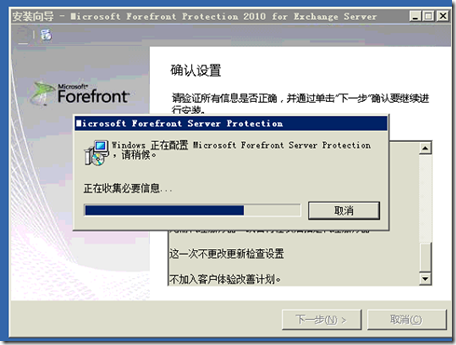 Microsoft Forefront Protection 2010 For Exchange Server部署_Microsoft_10