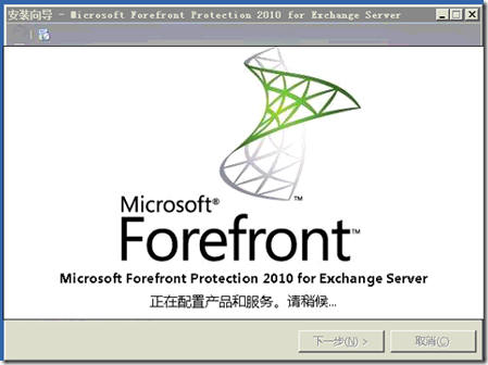 Microsoft Forefront Protection 2010 For Exchange Server部署_Microsoft_11