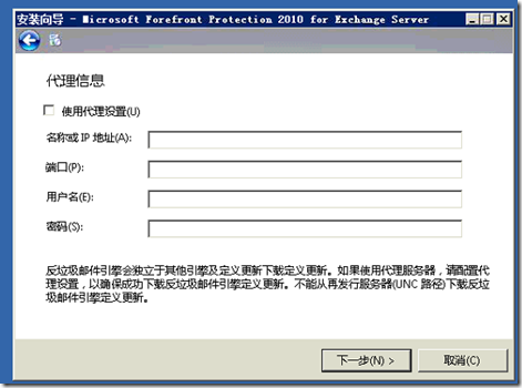 Microsoft Forefront Protection 2010 For Exchange Server部署_Exchange_05