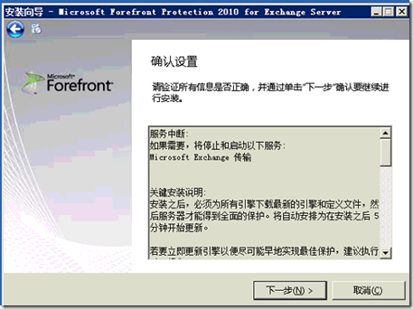 Microsoft Forefront Protection 2010 For Exchange Server部署_Forefront_09