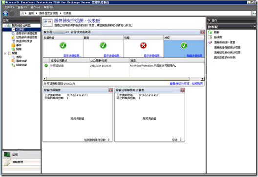 Microsoft Forefront Protection 2010 For Exchange Server部署_Exchange_13