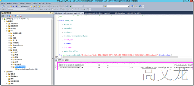 SQL Server 审计功能-记录所有的操作记录_SQL_18