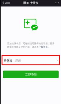 郑州买药太方便：可用微信刷医保卡