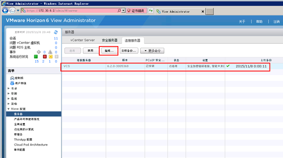 解决VMware View虚拟桌面“黑屏”问题_虚拟桌面_03