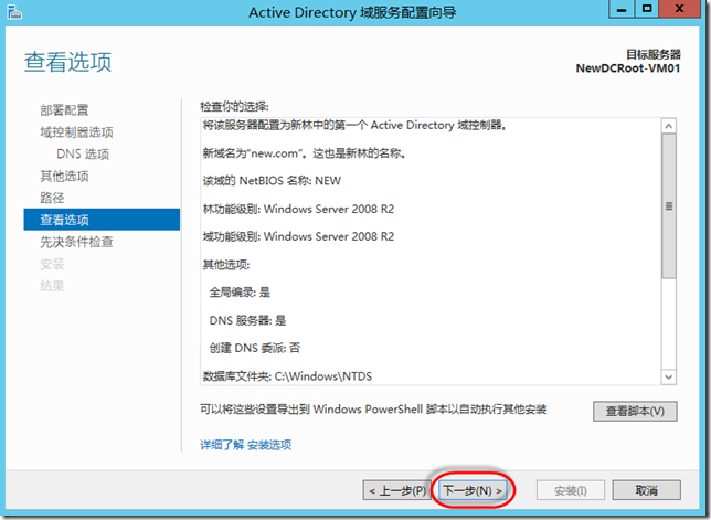 创建Windows Server 2012 R2林和域控制器_创建林 创建域 Windows Serv_18