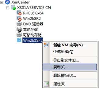 九、Citrix服务器虚拟化Xenserver虚拟机模版_Xenserver_03