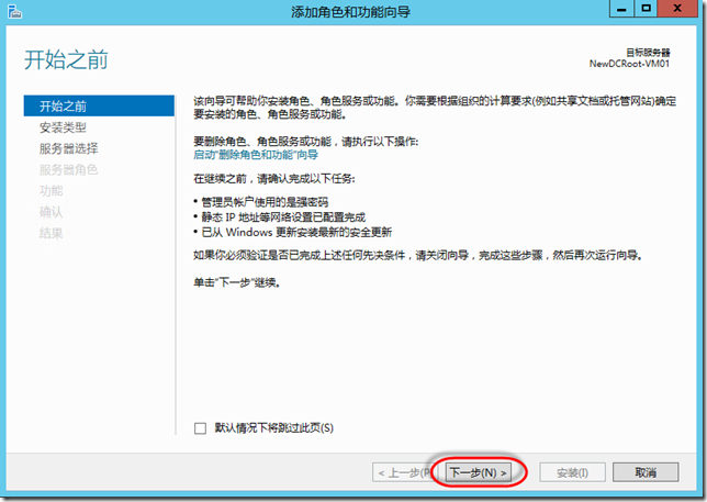 创建Windows Server 2012 R2林和域控制器_创建林 创建域 Windows Serv_02