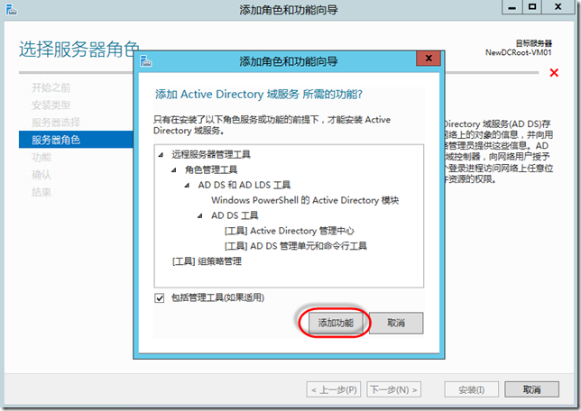 创建Windows Server 2012 R2林和域控制器_创建林 创建域 Windows Serv_06