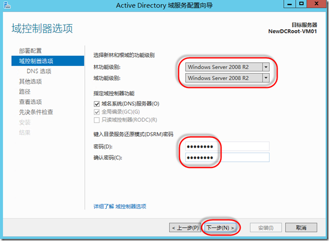 创建Windows Server 2012 R2林和域控制器_创建林 创建域 Windows Serv_14